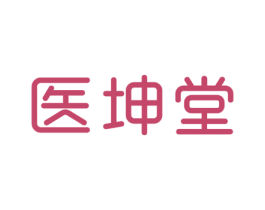 医坤堂 商标图样