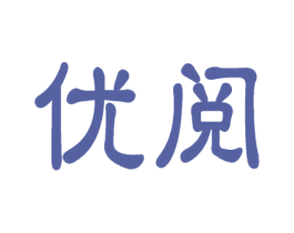 优阅 商标图样