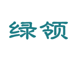 绿领 商标图样