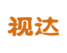 视达 商标图样