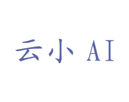 云小 AI 商标图样