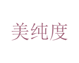 美纯度 商标图样