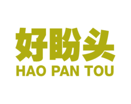 好盼头 商标图样