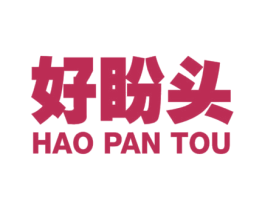 好盼头 商标图样