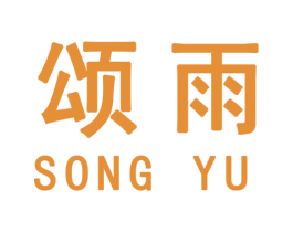 颂雨 商标图样