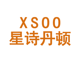 星诗丹顿 XSOO 商标图样