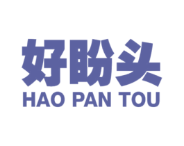 好盼头 商标图样
