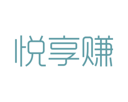 悦享赚 商标图样