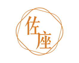 佐座 商标图样