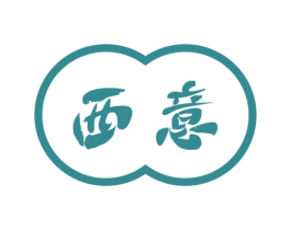 西意 商标图样
