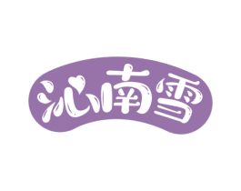 沁南雪 商标图样
