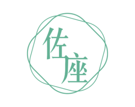 佐座 商标图样