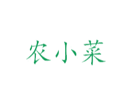 农小菜 商标图样