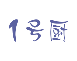 1号厨 商标图样