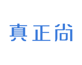 真正尚 商标图样