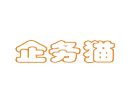 企务猫 商标图样