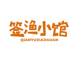 签渔小馆 商标图样