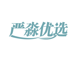 严淼优选 商标图样