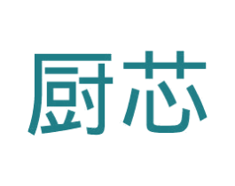 厨芯 商标图样