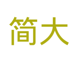 简大 商标图样