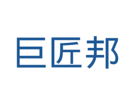 巨匠邦 商标图样