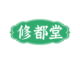 修都堂 商标图样