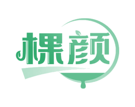 棵颜 商标图样