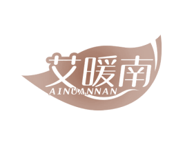 艾暖南 商标图样