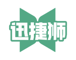 迅捷狮 商标图样