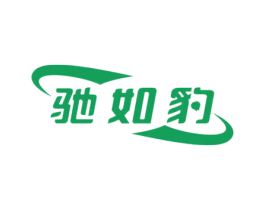 驰如豹 商标图样