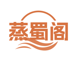 蒸蜀阁 商标图样