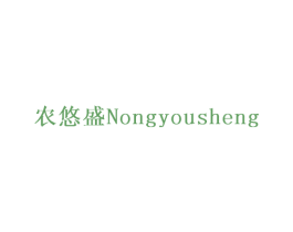 农悠盛 商标图样