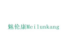 魅伦康 商标图样