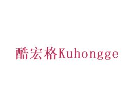 酷宏格 商标图样