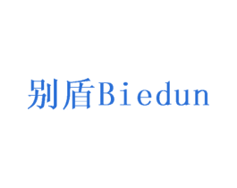 别盾 商标图样