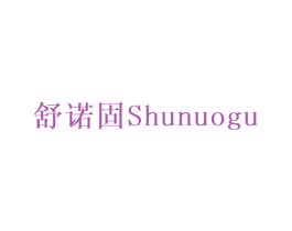 舒诺固 商标图样