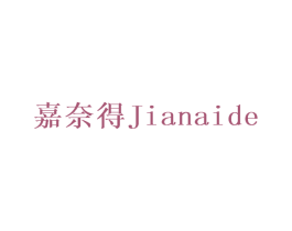 嘉奈得 商标图样