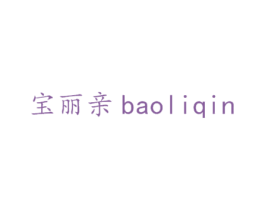 宝丽亲 商标图样