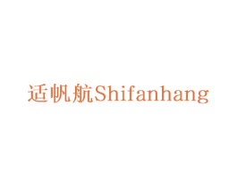适帆航 商标图样