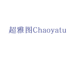 超雅图 商标图样