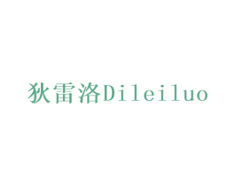 狄雷洛 商标图样
