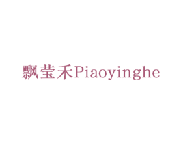 飘莹禾 商标图样