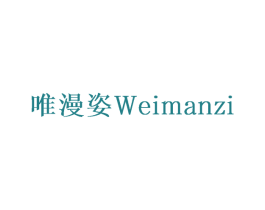 唯漫姿 商标图样