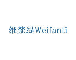维梵缇 商标图样