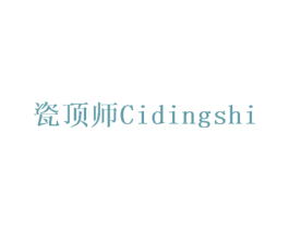 瓷顶师 商标图样