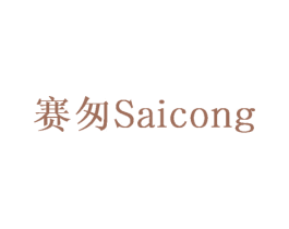 赛匆 商标图样