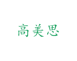 高美思 商标图样