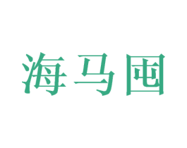 海马囤 商标图样