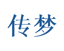 传梦 商标图样