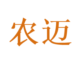 农迈 商标图样